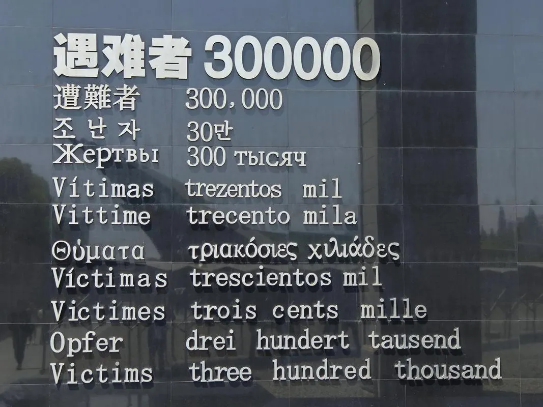 The engraved "300,000" victims' wall at the Nanjing Massacre Memorial