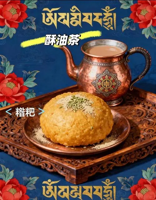 Tibetan Butter Tea — rich, savory butter tea served alongside roasted barley tsampa